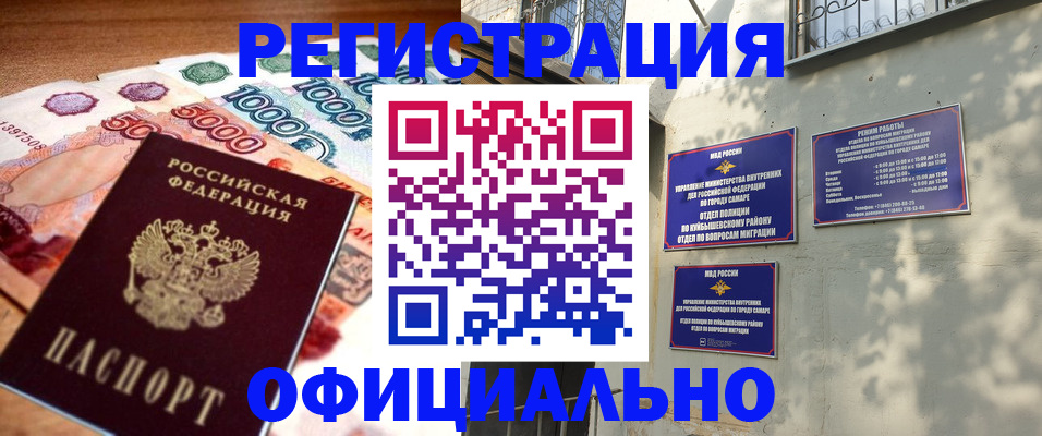 прописка законно в Орле