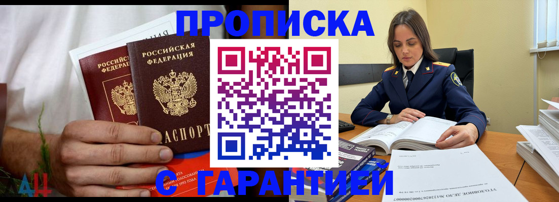временная регистрация надежно в Орле
