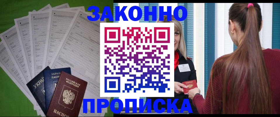 прописка паспорт в Орле